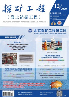 探礦工程期刊
