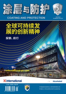涂層與防護(hù)期刊
