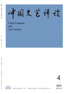 中國文藝評論期刊