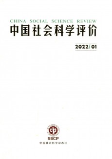中國社會科學評價