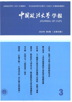中國政法大學學報期刊