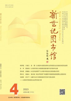 新世紀圖書館期刊