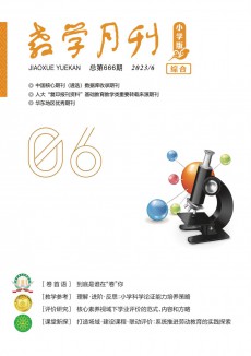 教學月刊·小學版語文