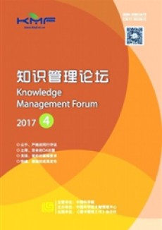 知識管理論壇期刊