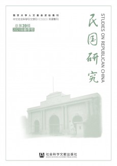 民國研究