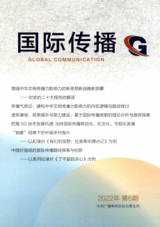 國際傳播期刊