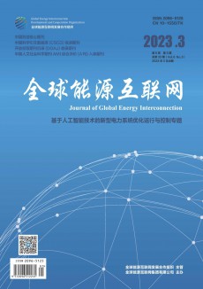 全球能源互聯(lián)網(wǎng)期刊