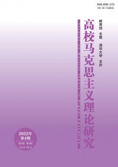 高校馬克思主義理論研究期刊
