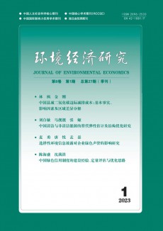 環境經濟研究