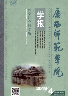 廣西師范學院學報