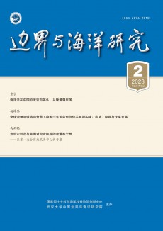 邊界與海洋研究期刊