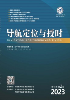 導航定位與授時期刊