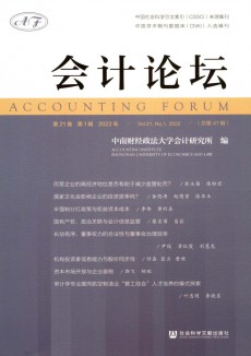 會計(jì)論壇