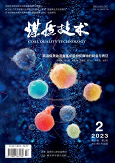 煤質技術期刊