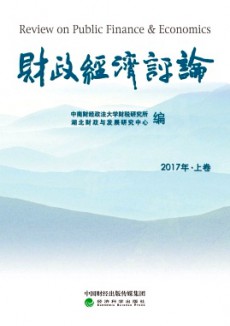 財(cái)政經(jīng)濟(jì)評論