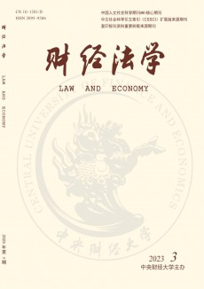 財經法學期刊