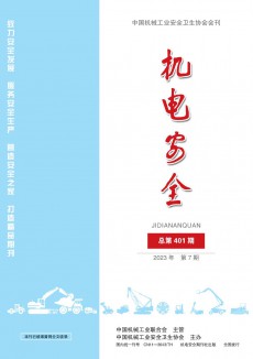 機電安全