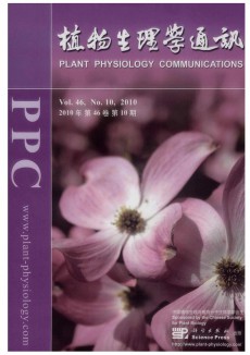 植物生理學通訊期刊