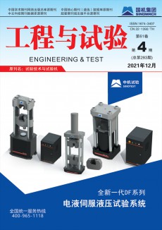 試驗技術與試驗機期刊