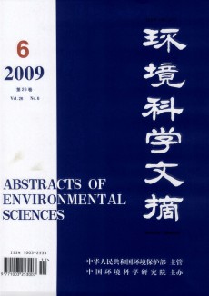 環(huán)境科學(xué)文摘期刊