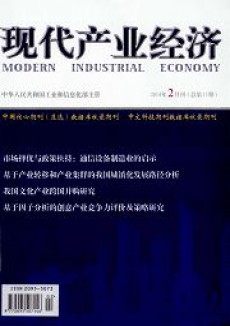 現(xiàn)代產(chǎn)業(yè)經(jīng)濟(jì)