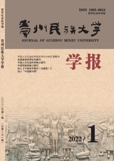 貴州民族學院學報期刊