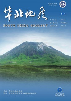 華北地質(zhì)期刊