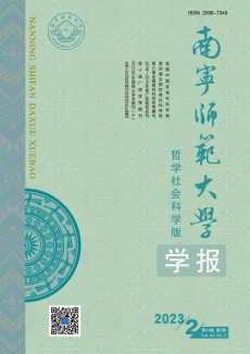 南寧師范大學學報·哲學社會科學版期刊