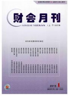 財會月刊期刊