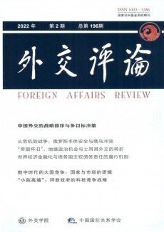 外交學院學報期刊