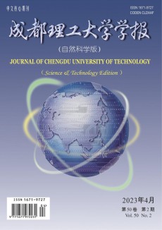 成都地質(zhì)學(xué)院學(xué)報期刊