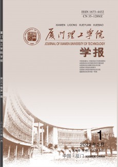 鷺江職業(yè)大學(xué)學(xué)報(bào)期刊