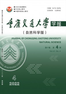 重慶交通學院學報期刊