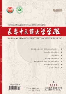 長春中醫學院學報期刊