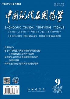現代應用藥學期刊
