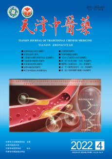 天津中醫(yī)期刊