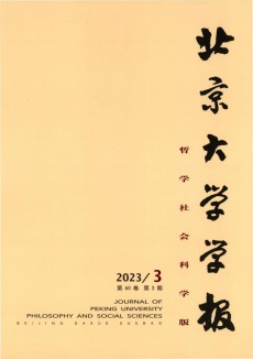 北京大學學報·哲學社會科學版期刊