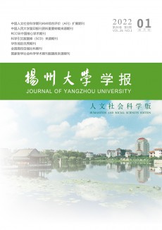 揚州大學學報·人文社會科學版期刊