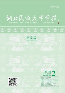 湖北民族大學學報·醫學版