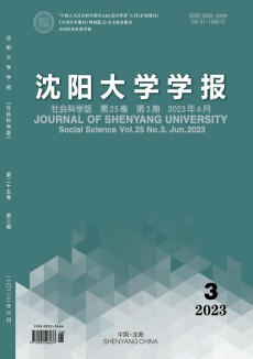 沈陽大學學報·社會科學版期刊