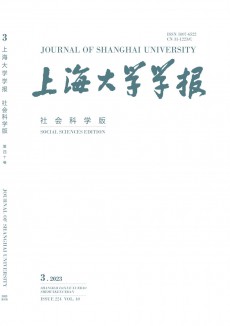 上海大學學報·社會科學版期刊