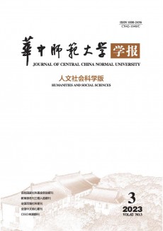 華中師范大學學報·人文社會科學版期刊