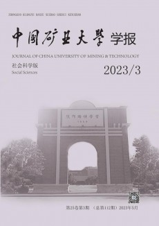 中國礦業大學學報·社會科學版期刊