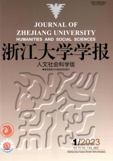 浙江大學學報·人文社會科學版期刊
