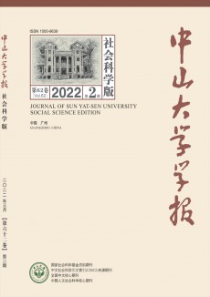 中山大學學報·社會科學版期刊