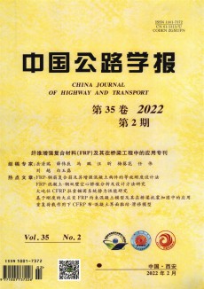 中國公路學(xué)報期刊