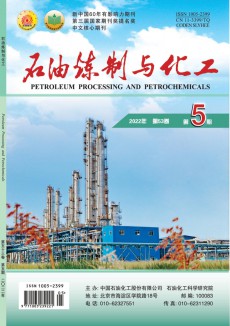 石油煉制與化工期刊