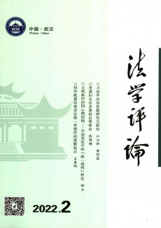 法學評論期刊