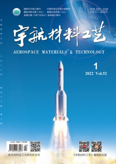 宇航材料工藝期刊