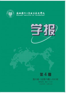 陜西國防工業(yè)職業(yè)技術(shù)學院學報